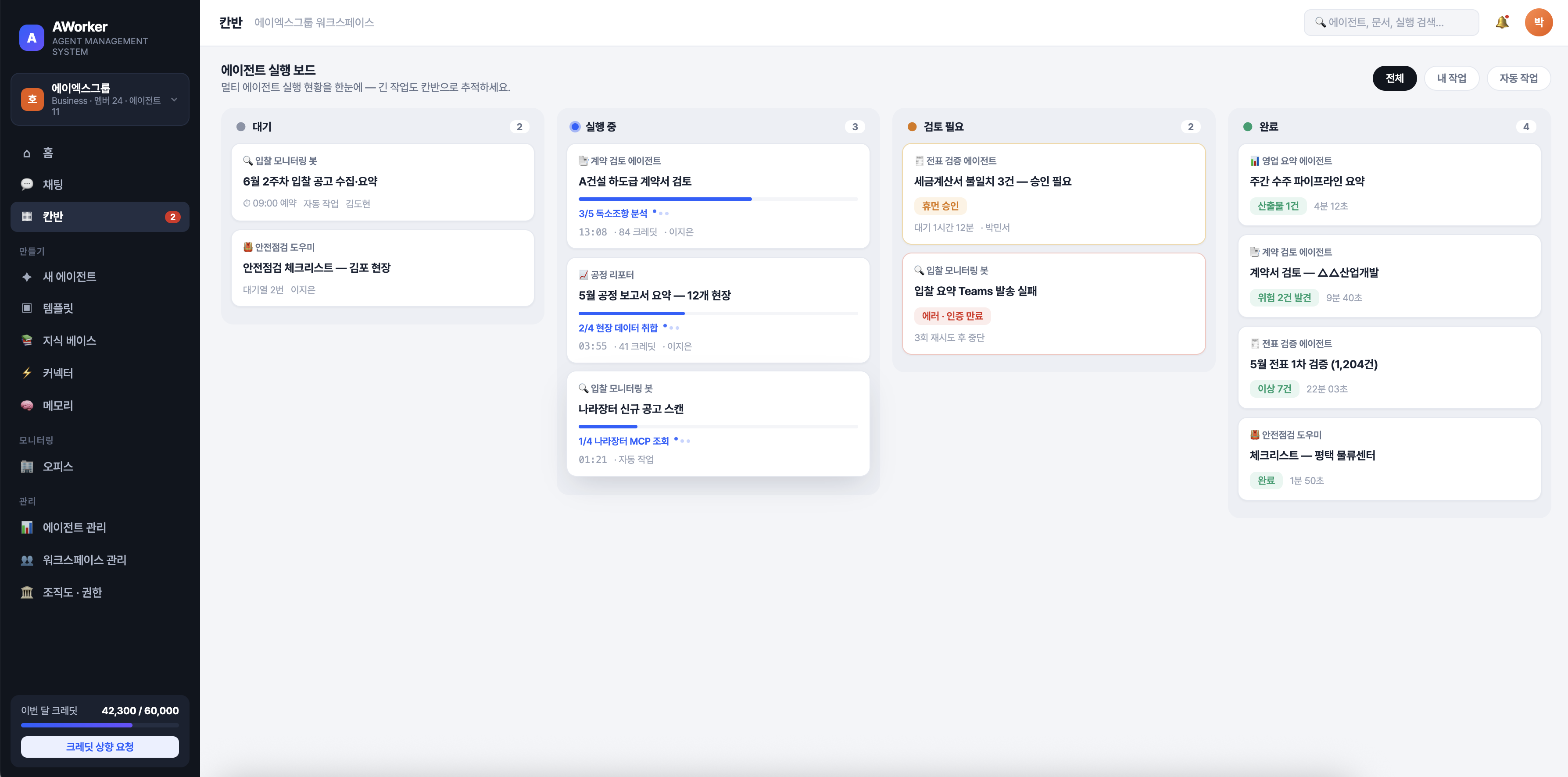 AWorker 칸반 보드
