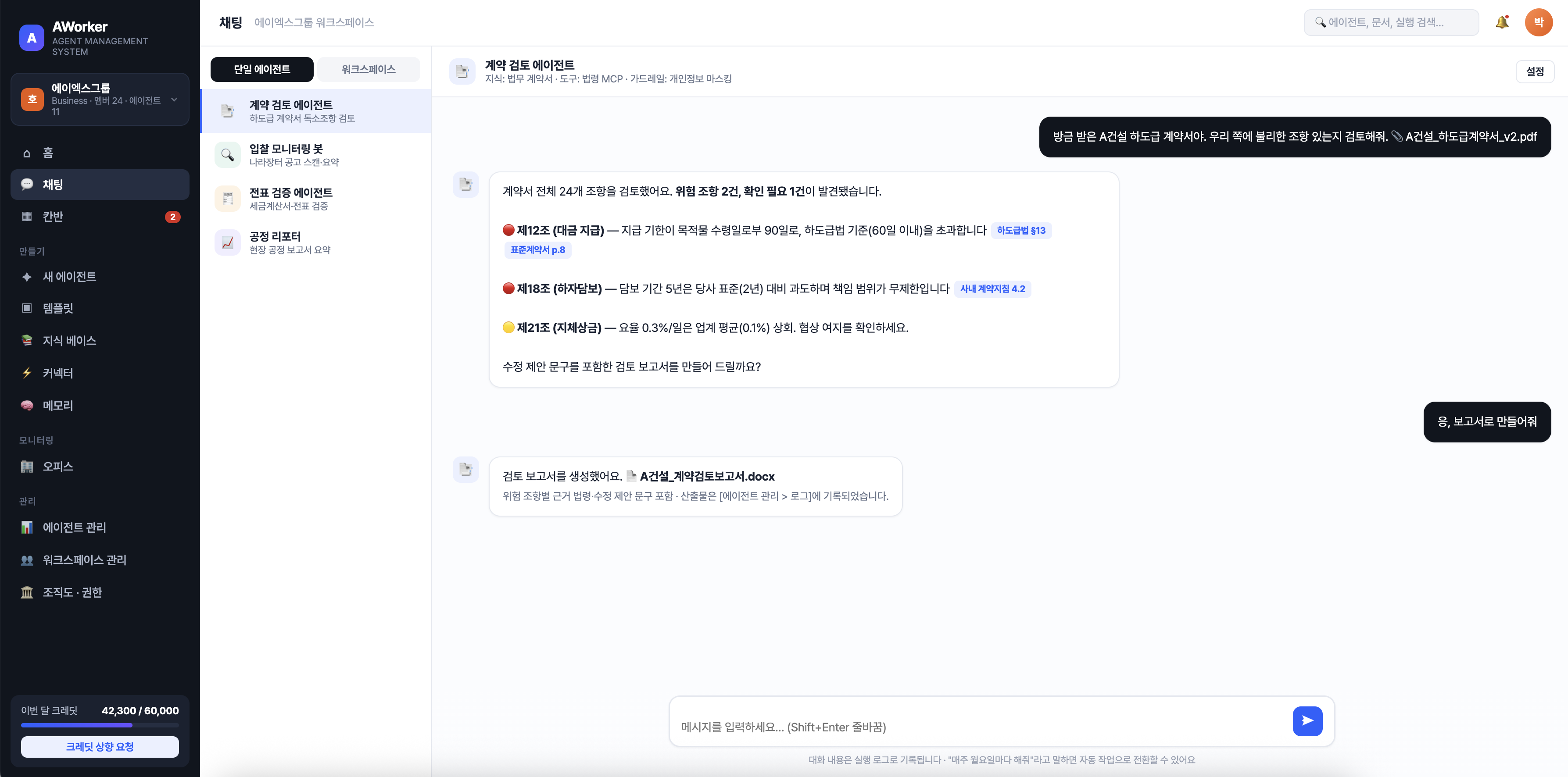 AWorker 채팅