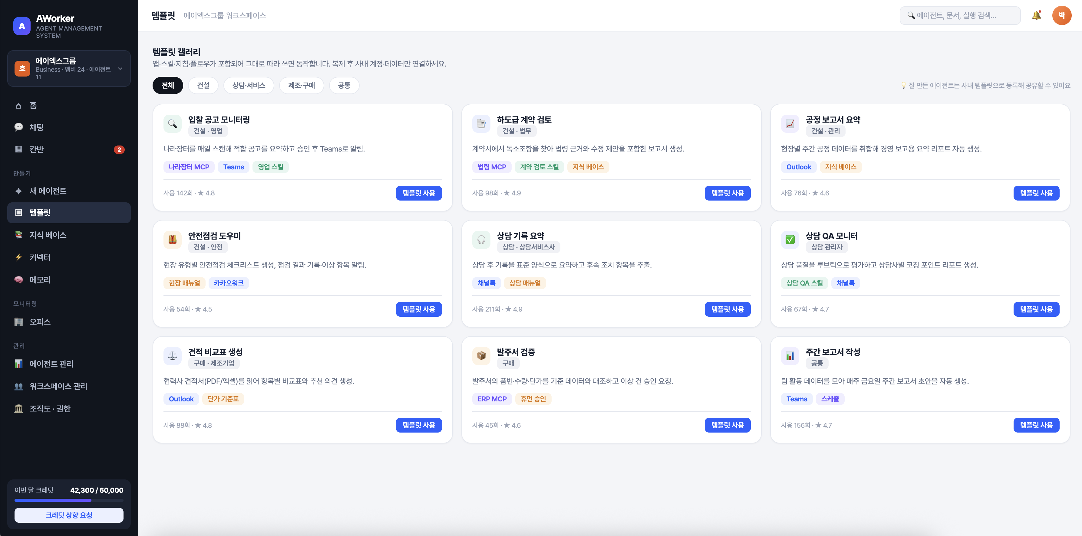 AWorker 템플릿 갤러리